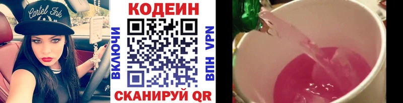 Кодеин Purple Drank  где можно купить наркотик  Моздок 